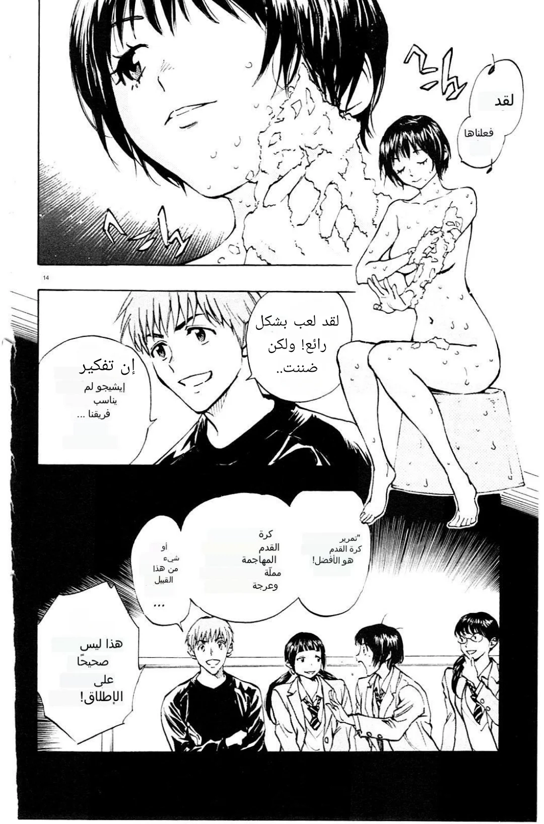 Read Be Blues! – Ao ni Nare AR Manga Online