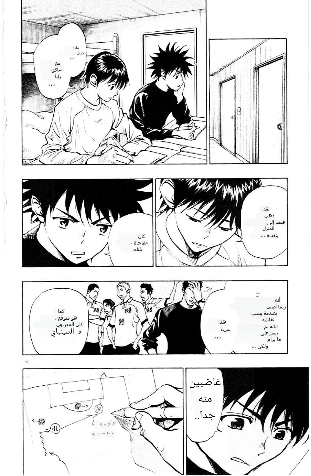 Read Be Blues! – Ao ni Nare AR Manga Online