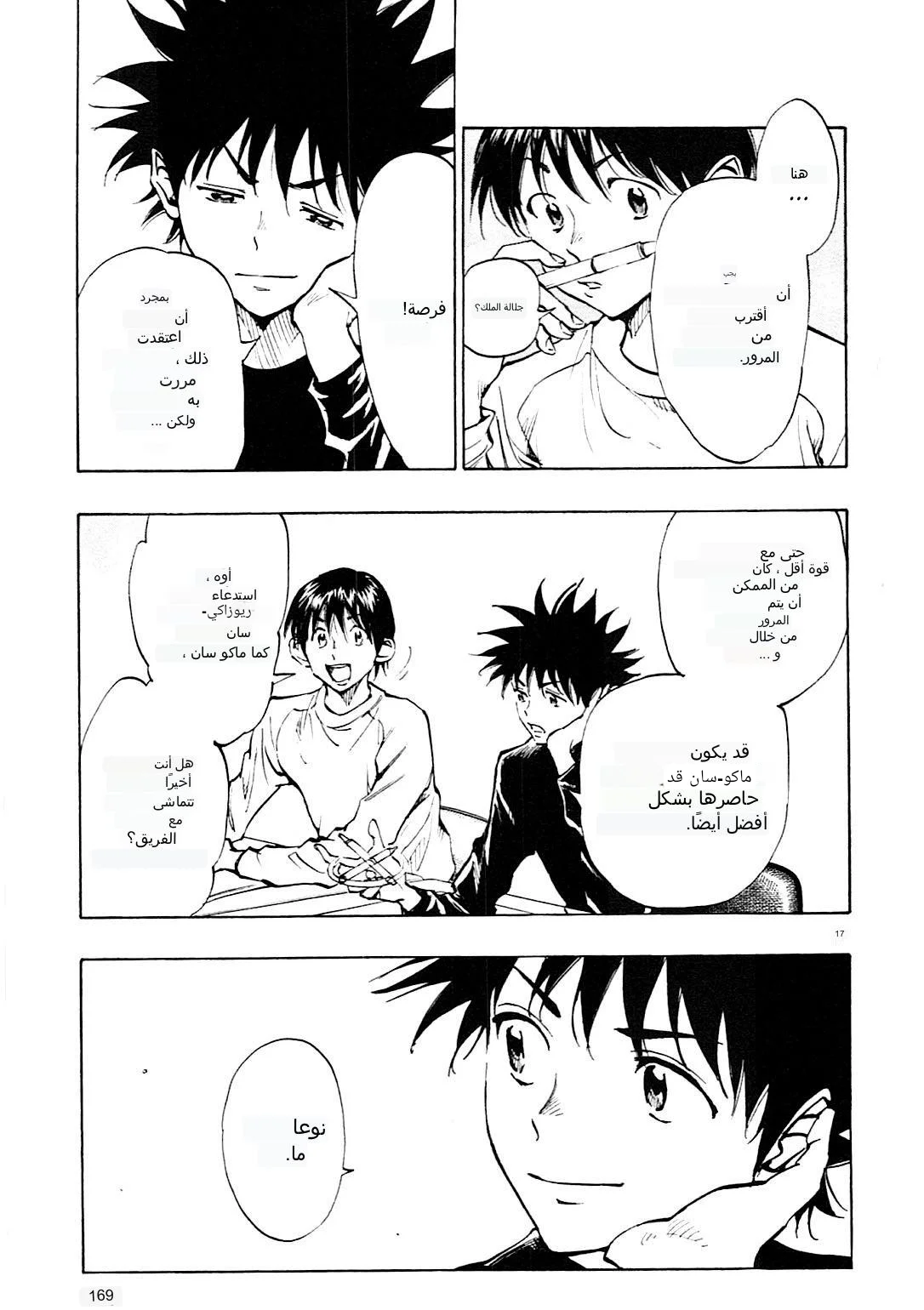 Read Be Blues! – Ao ni Nare AR Manga Online