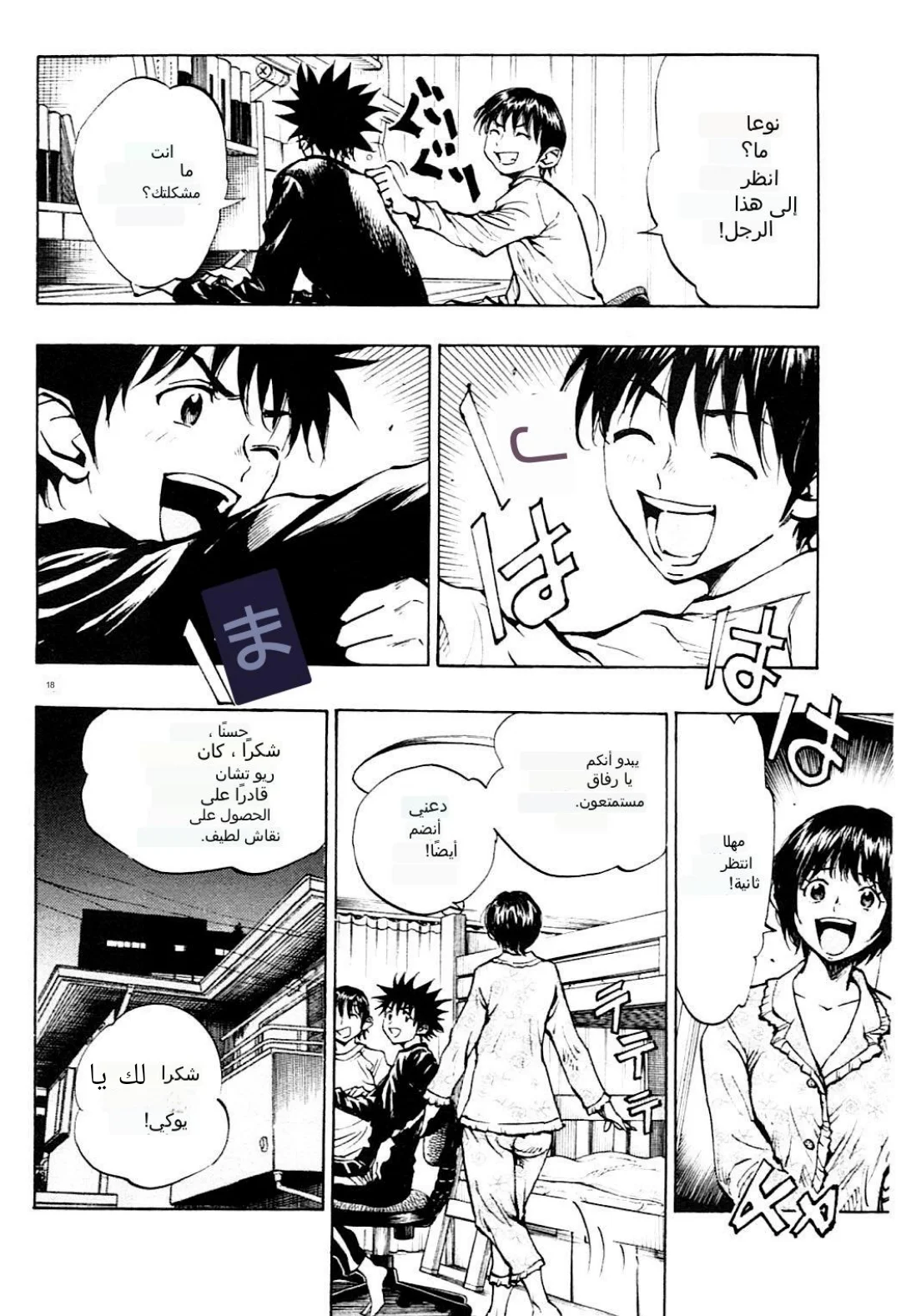 Read Be Blues! – Ao ni Nare AR Manga Online
