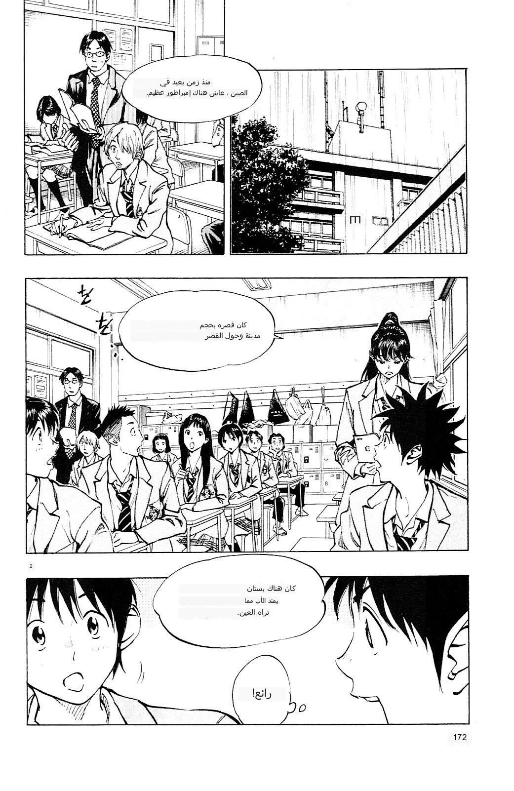 Read Be Blues! – Ao ni Nare AR Manga Online