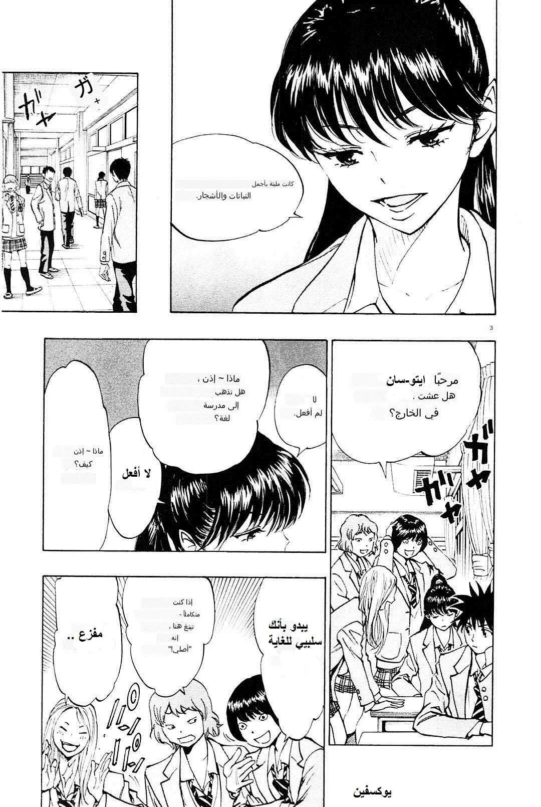 Read Be Blues! – Ao ni Nare AR Manga Online