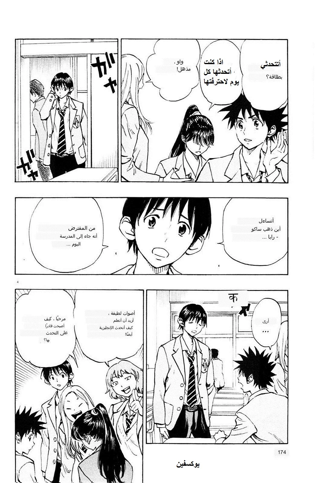 Read Be Blues! – Ao ni Nare AR Manga Online