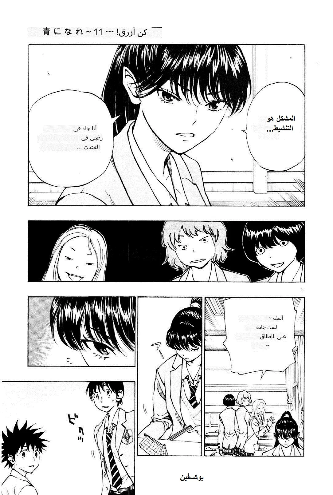Read Be Blues! – Ao ni Nare AR Manga Online