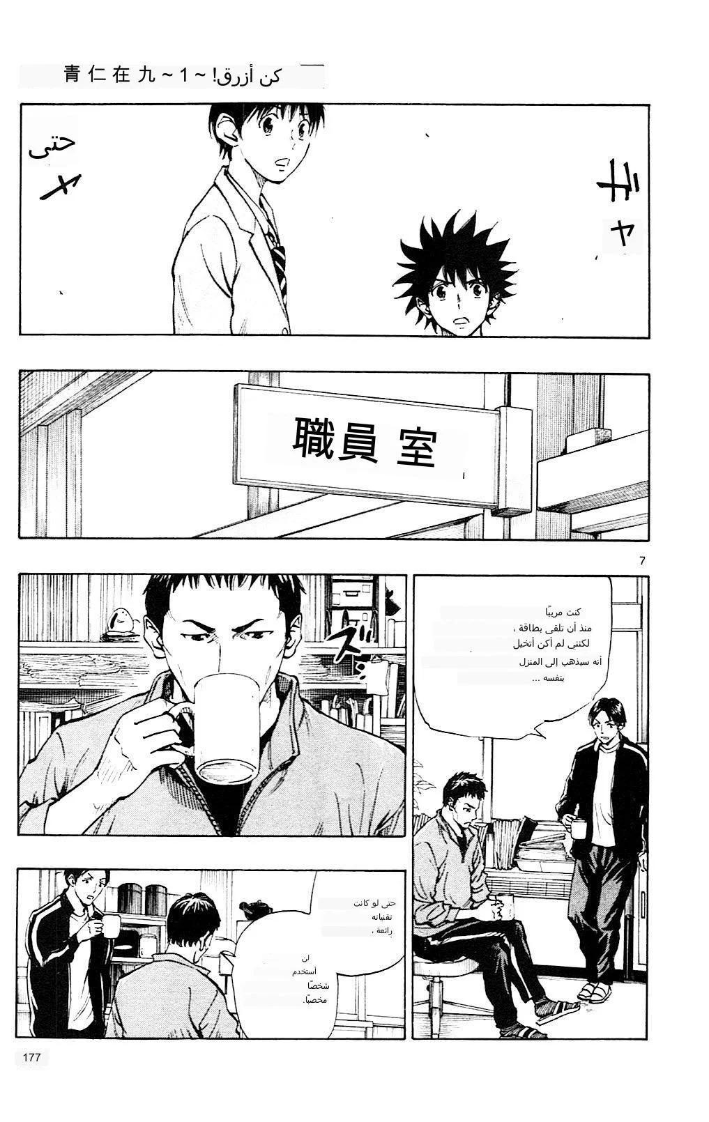 Read Be Blues! – Ao ni Nare AR Manga Online