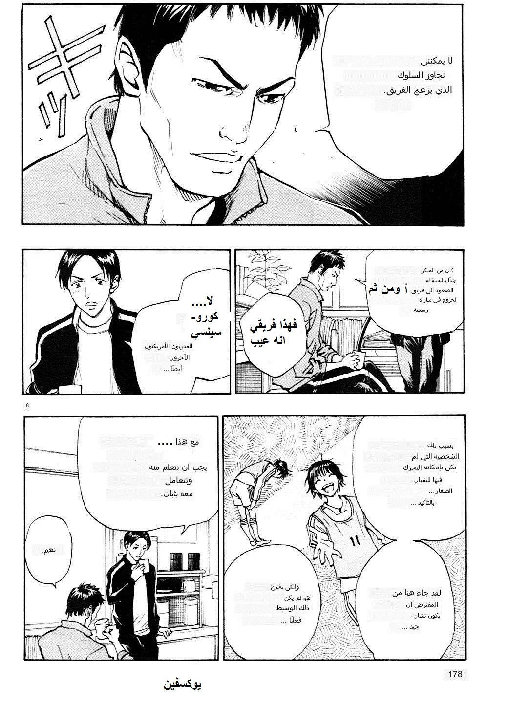 Read Be Blues! – Ao ni Nare AR Manga Online