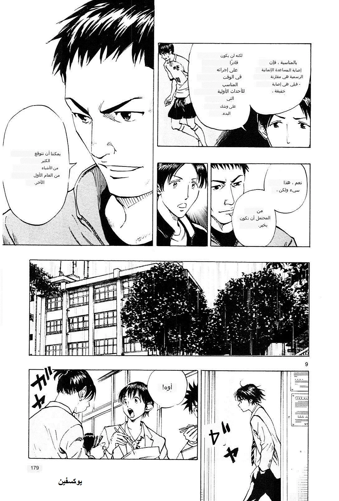 Read Be Blues! – Ao ni Nare AR Manga Online
