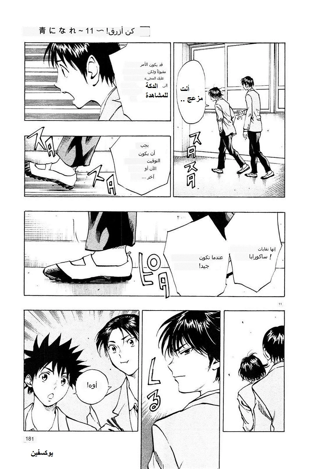 Read Be Blues! – Ao ni Nare AR Manga Online