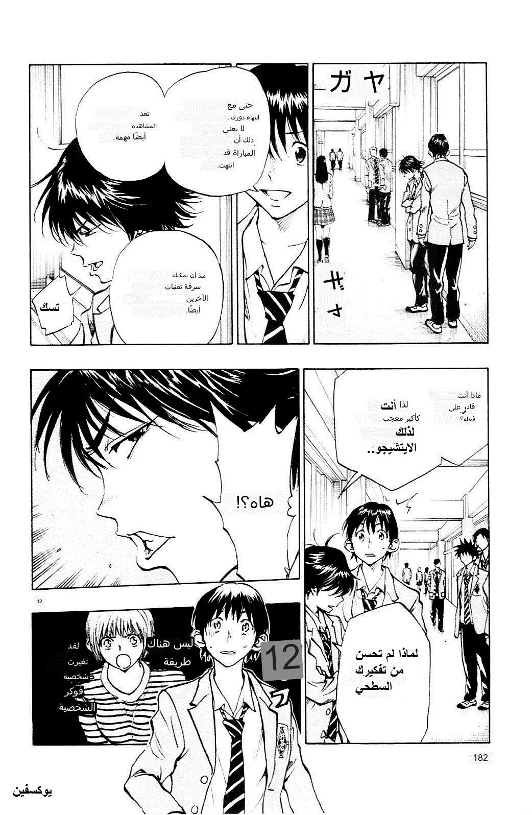 Read Be Blues! – Ao ni Nare AR Manga Online