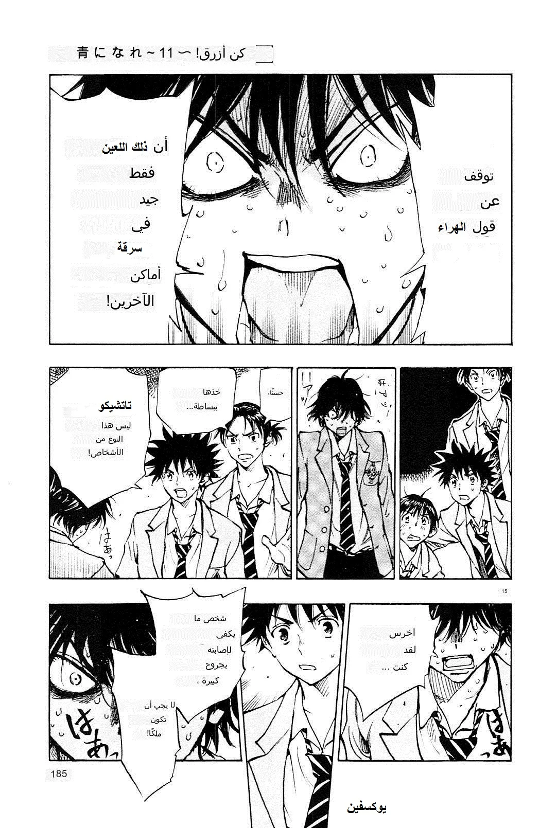 Read Be Blues! – Ao ni Nare AR Manga Online