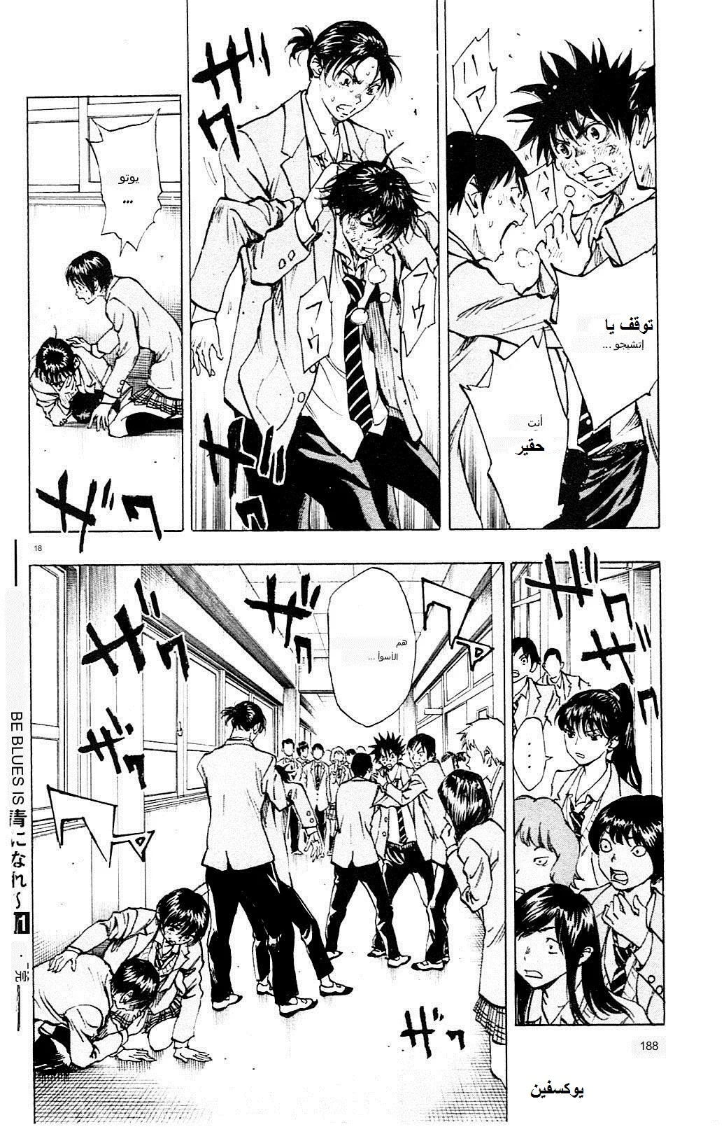 Read Be Blues! – Ao ni Nare AR Manga Online