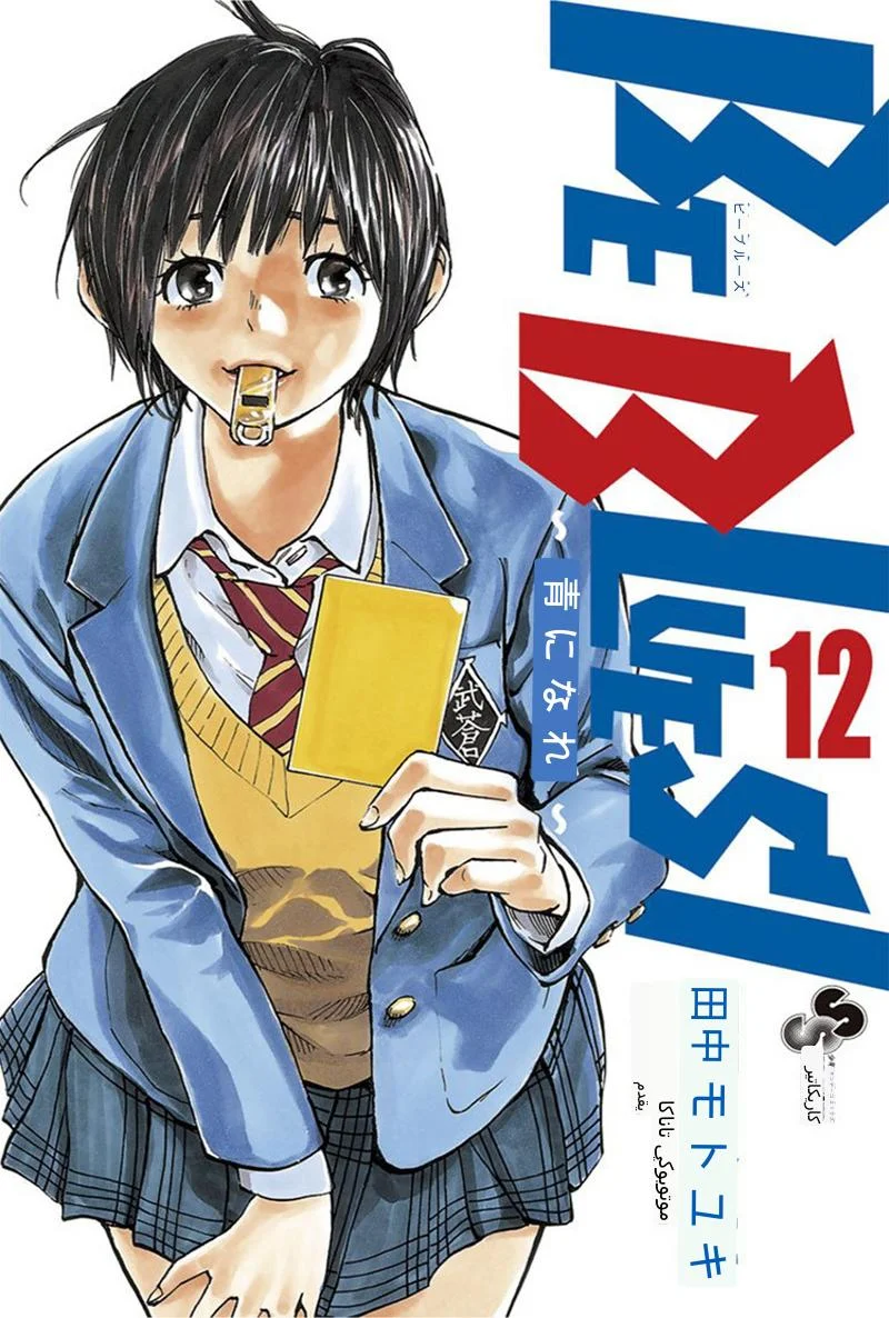Read Be Blues! – Ao ni Nare AR Manga Online