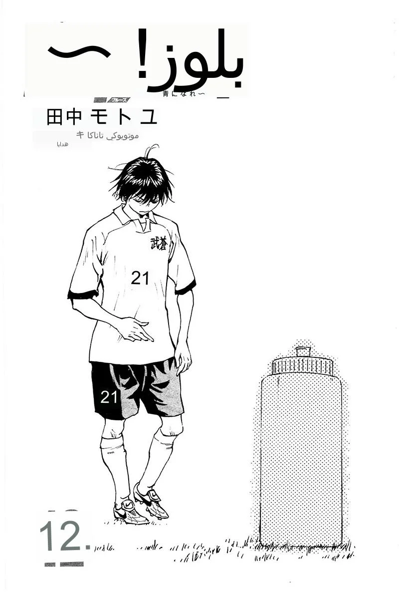 Read Be Blues! – Ao ni Nare AR Manga Online