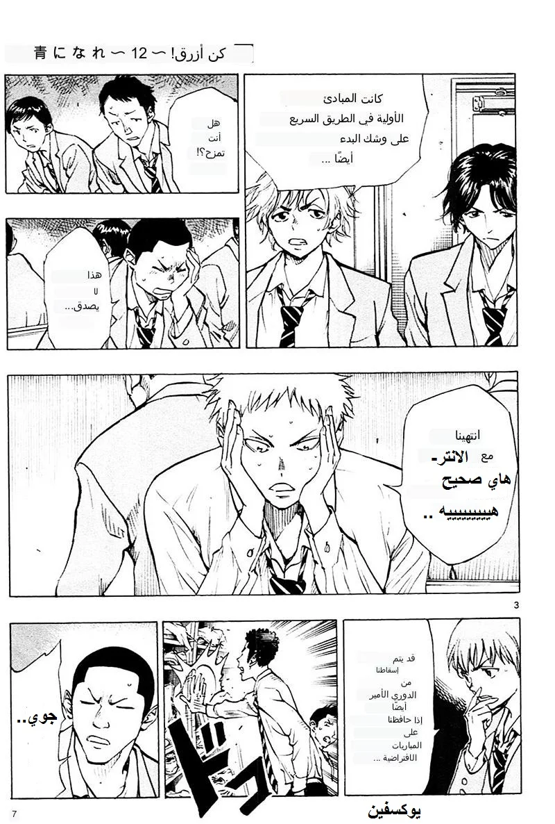 Read Be Blues! – Ao ni Nare AR Manga Online