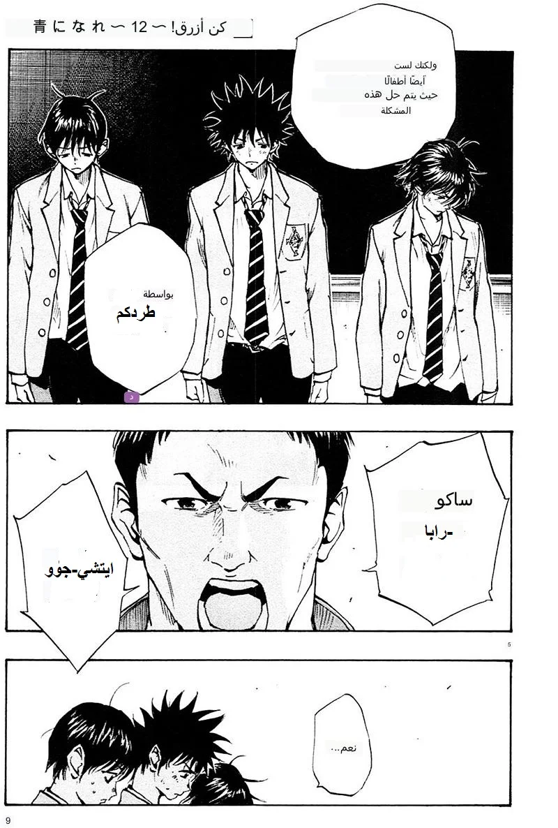 Read Be Blues! – Ao ni Nare AR Manga Online