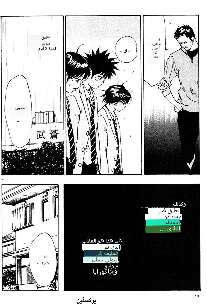 Read Be Blues! – Ao ni Nare AR Manga Online