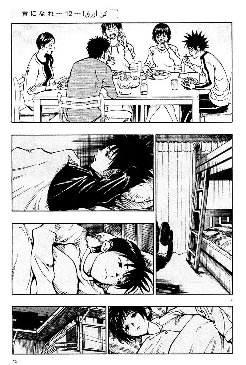 Read Be Blues! – Ao ni Nare AR Manga Online