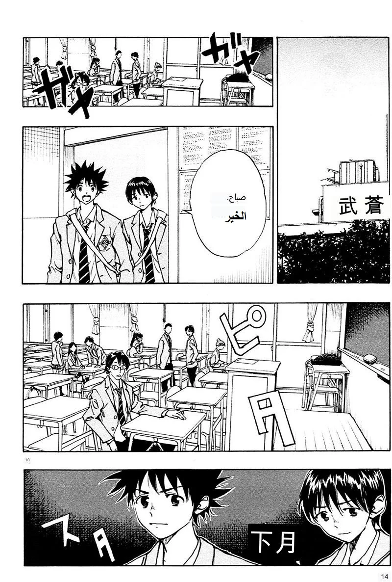 Read Be Blues! – Ao ni Nare AR Manga Online
