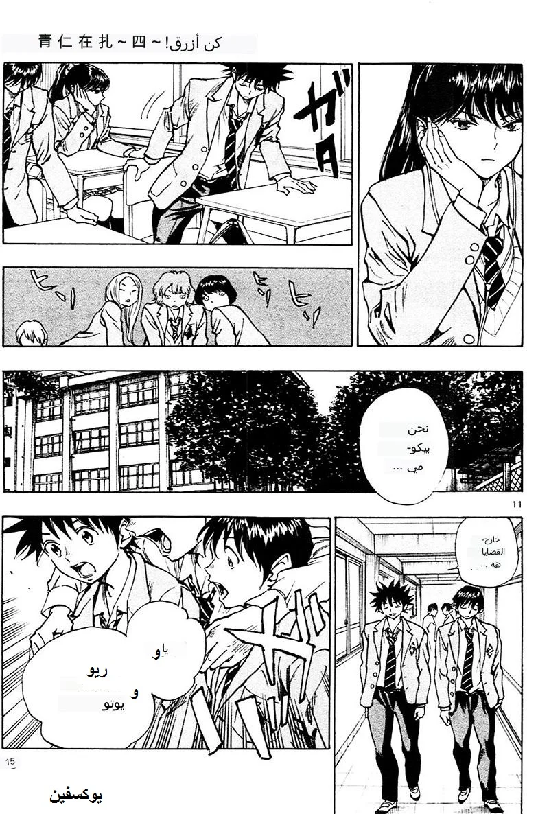 Read Be Blues! – Ao ni Nare AR Manga Online