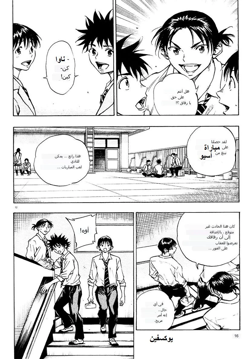 Read Be Blues! – Ao ni Nare AR Manga Online