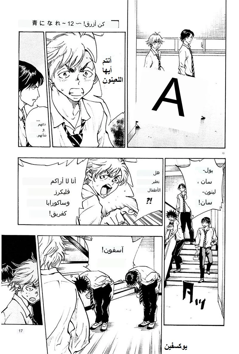 Read Be Blues! – Ao ni Nare AR Manga Online