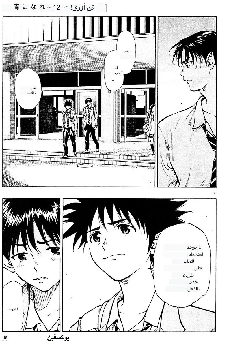 Read Be Blues! – Ao ni Nare AR Manga Online