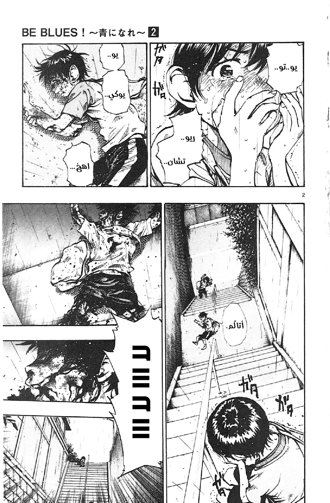 Read Be Blues! – Ao ni Nare AR Manga Online