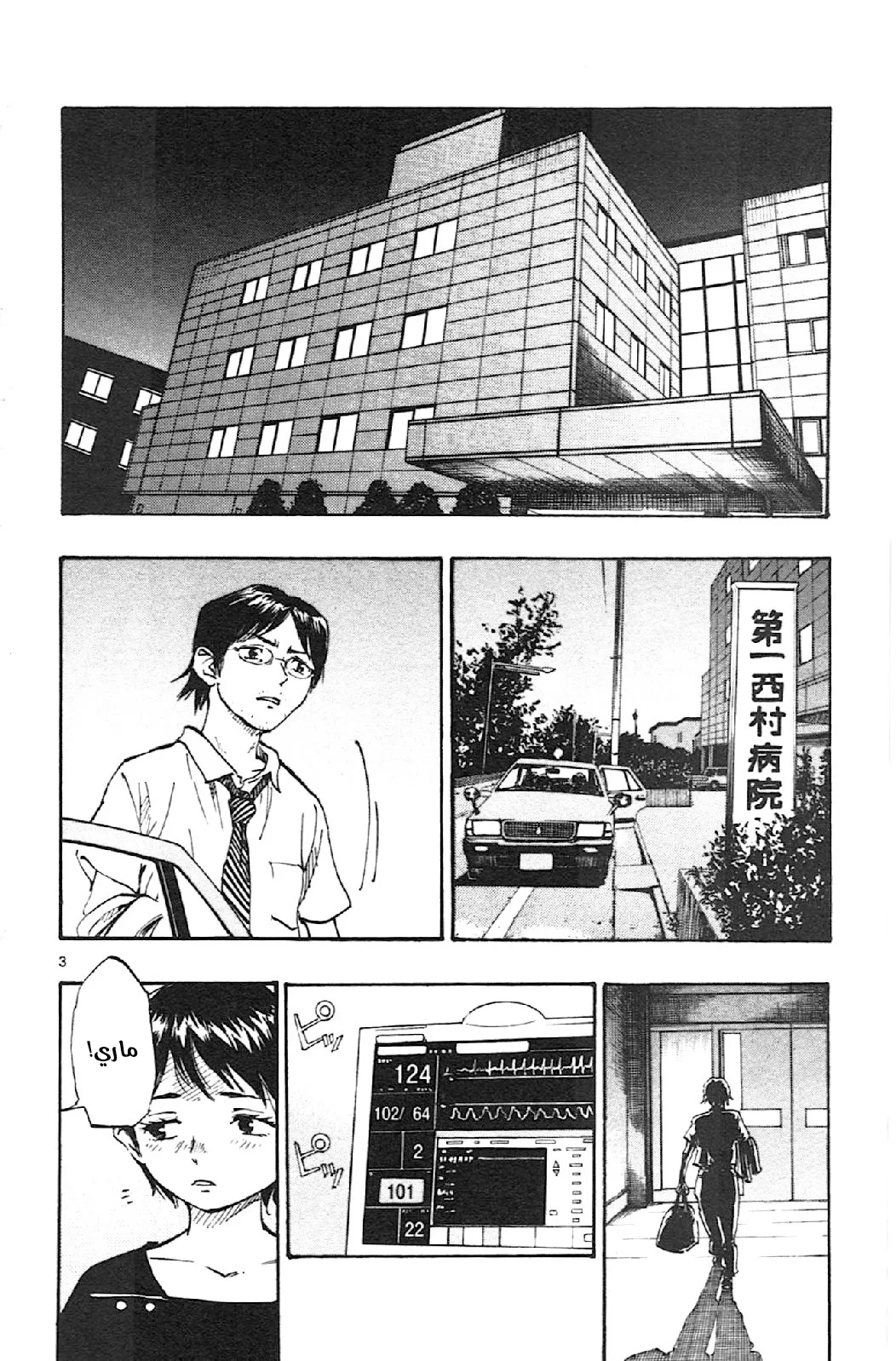 Read Be Blues! – Ao ni Nare AR Manga Online