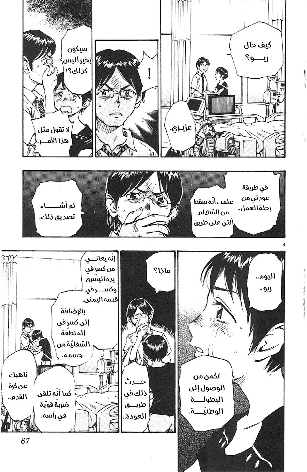 Read Be Blues! – Ao ni Nare AR Manga Online
