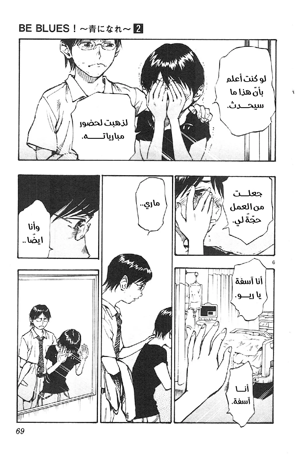 Read Be Blues! – Ao ni Nare AR Manga Online