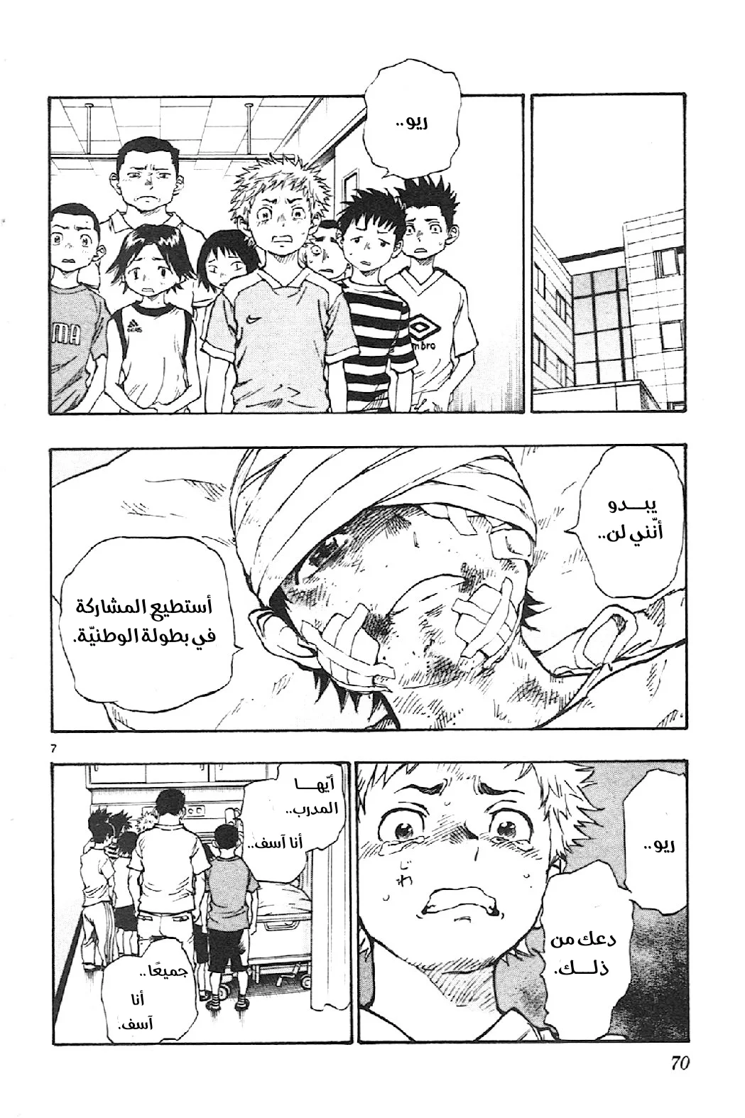 Read Be Blues! – Ao ni Nare AR Manga Online
