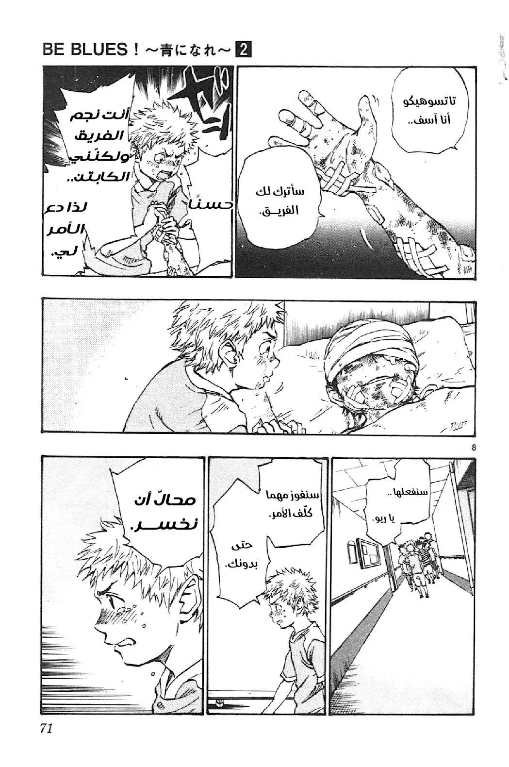 Read Be Blues! – Ao ni Nare AR Manga Online