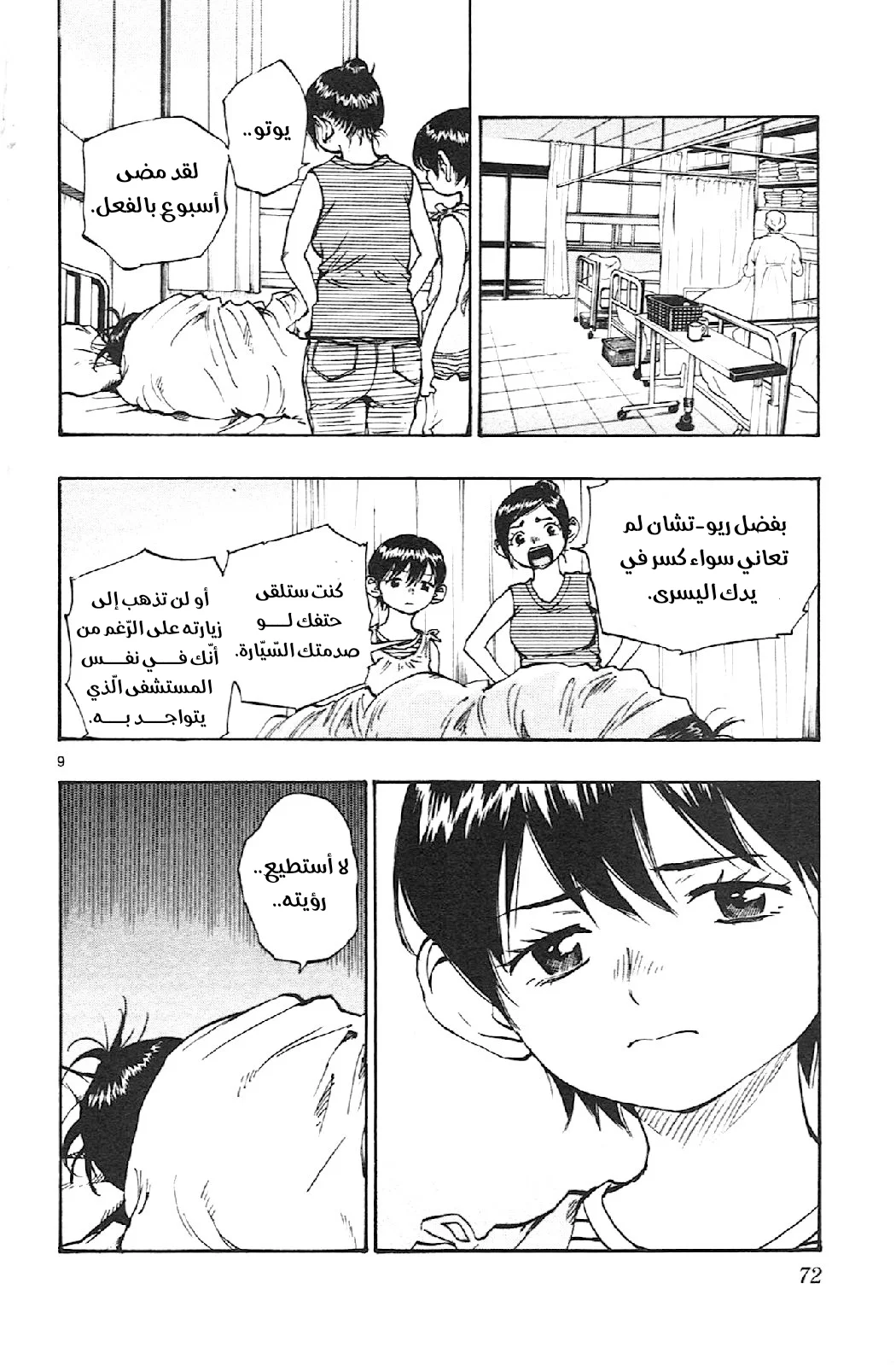 Read Be Blues! – Ao ni Nare AR Manga Online