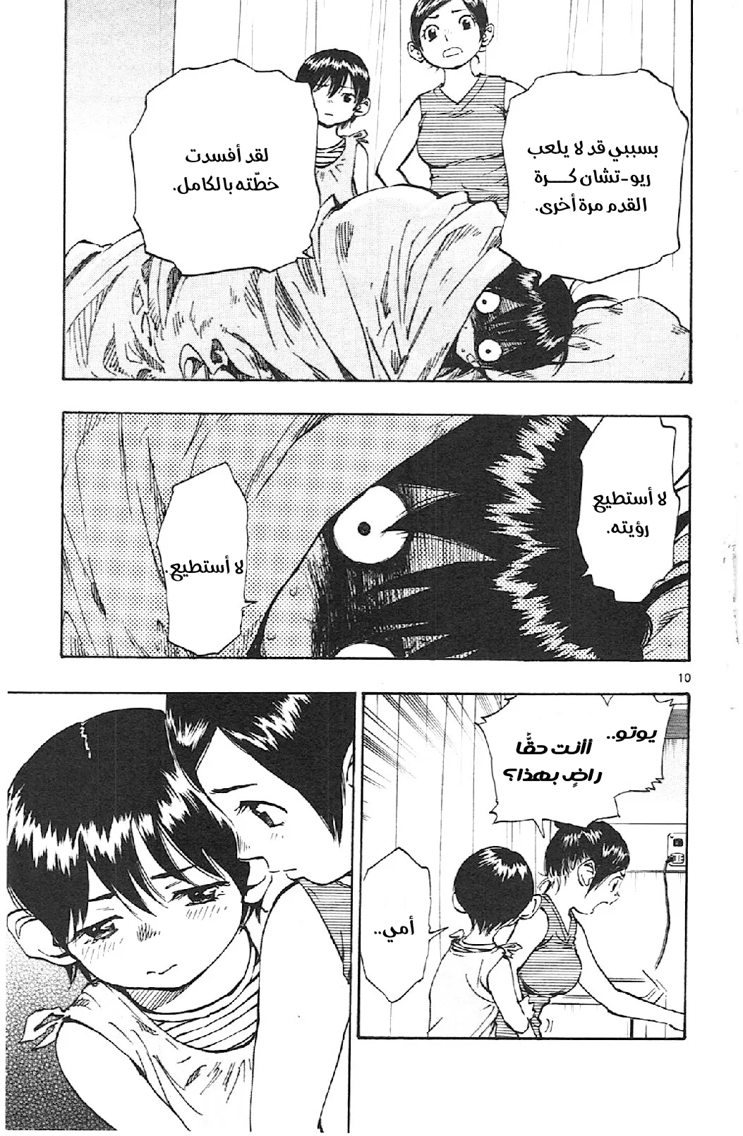 Read Be Blues! – Ao ni Nare AR Manga Online