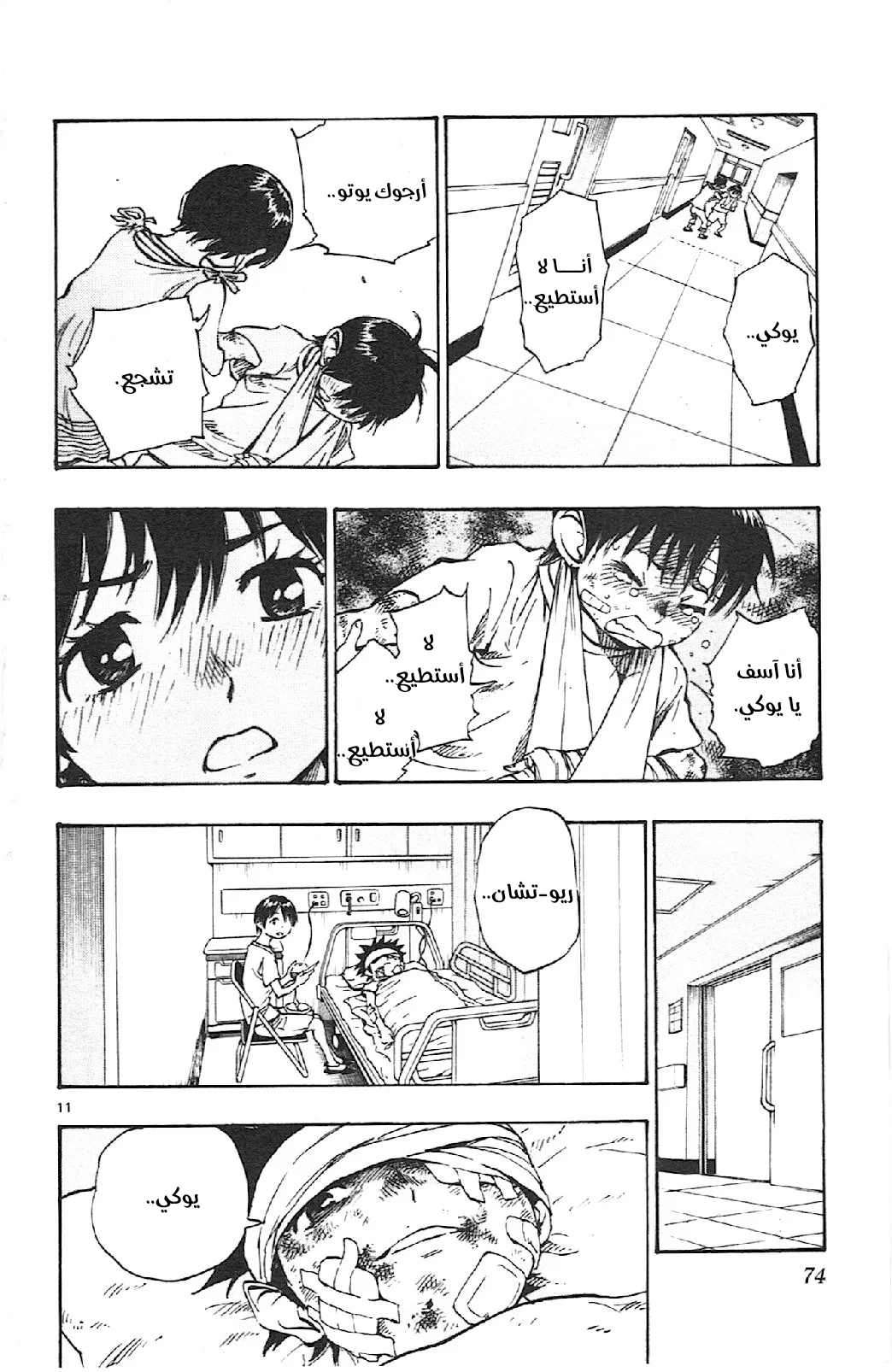 Read Be Blues! – Ao ni Nare AR Manga Online
