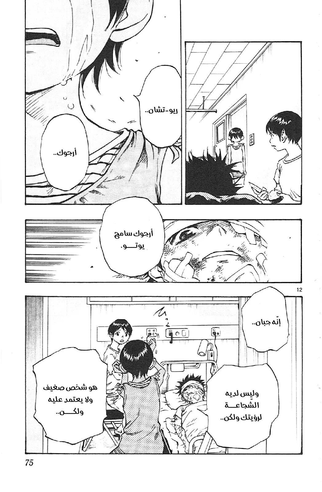 Read Be Blues! – Ao ni Nare AR Manga Online