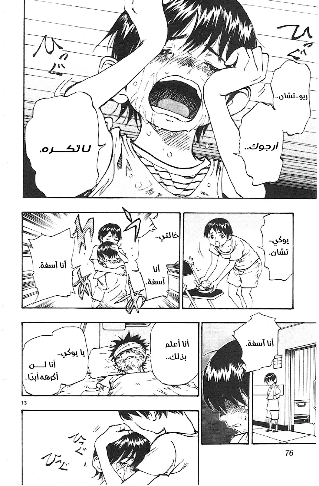 Read Be Blues! – Ao ni Nare AR Manga Online