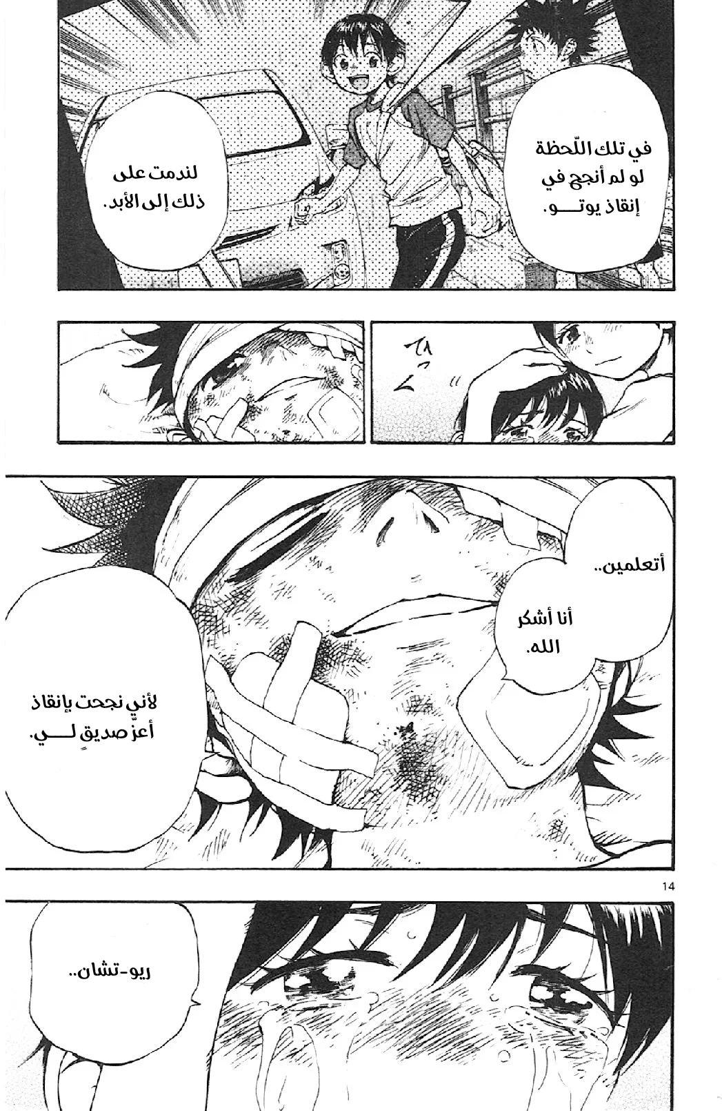 Read Be Blues! – Ao ni Nare AR Manga Online
