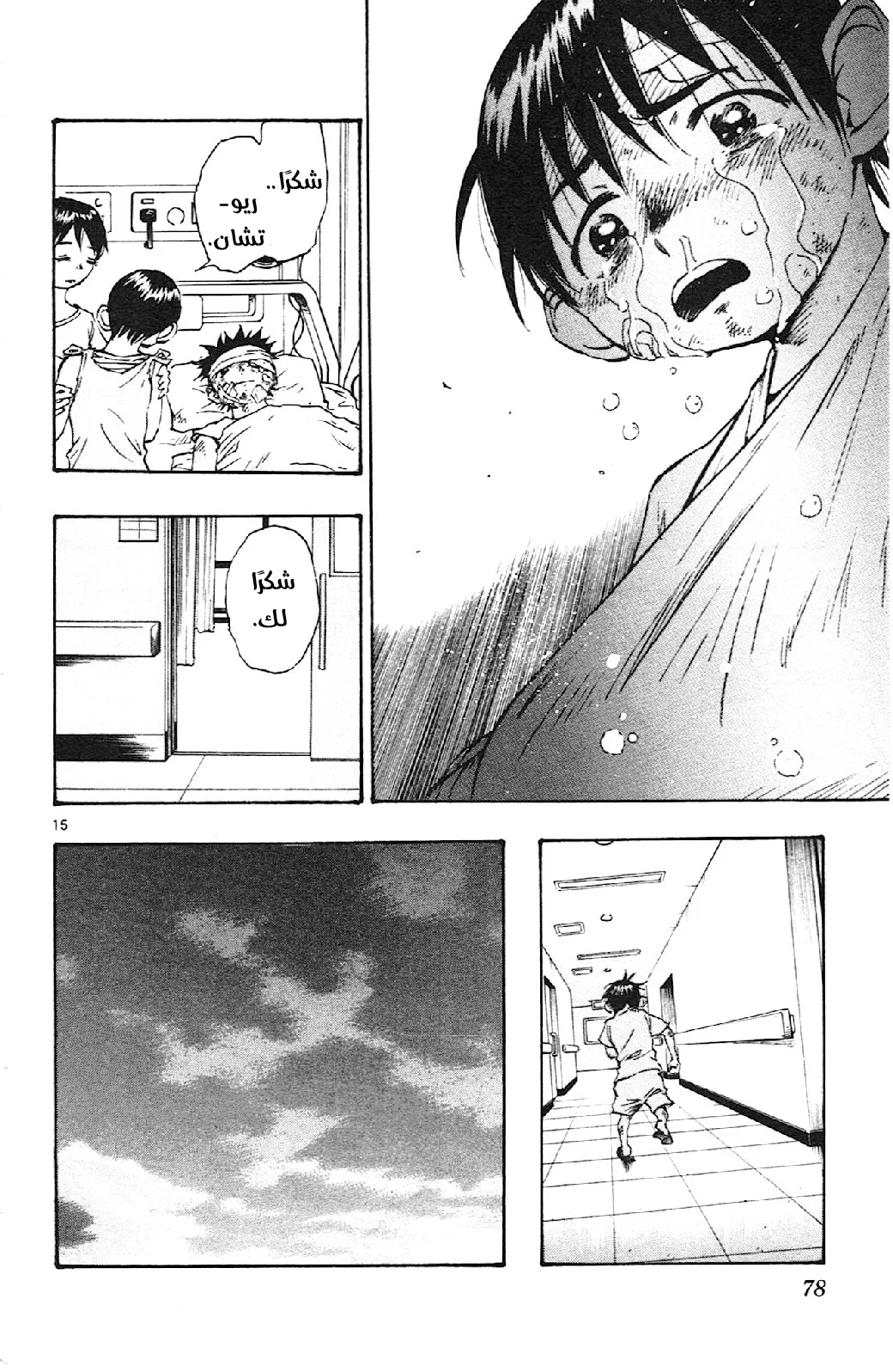 Read Be Blues! – Ao ni Nare AR Manga Online