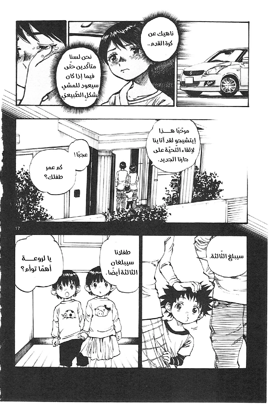 Read Be Blues! – Ao ni Nare AR Manga Online