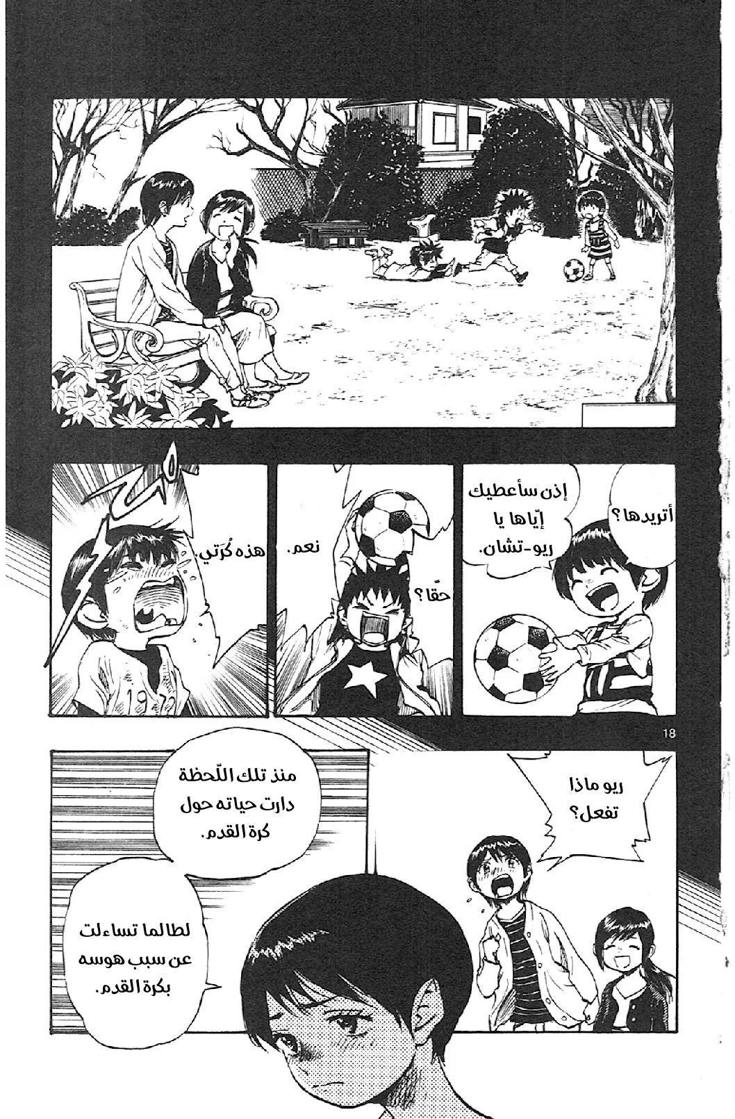 Read Be Blues! – Ao ni Nare AR Manga Online
