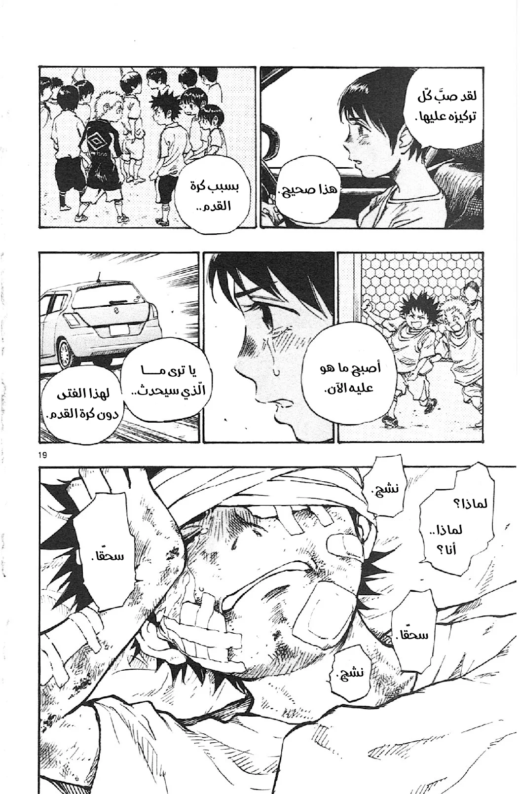 Read Be Blues! – Ao ni Nare AR Manga Online