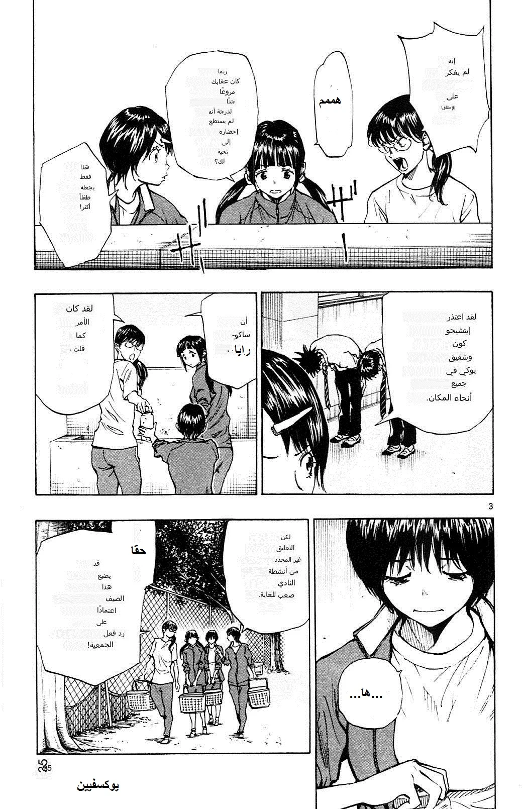 Read Be Blues! – Ao ni Nare AR Manga Online