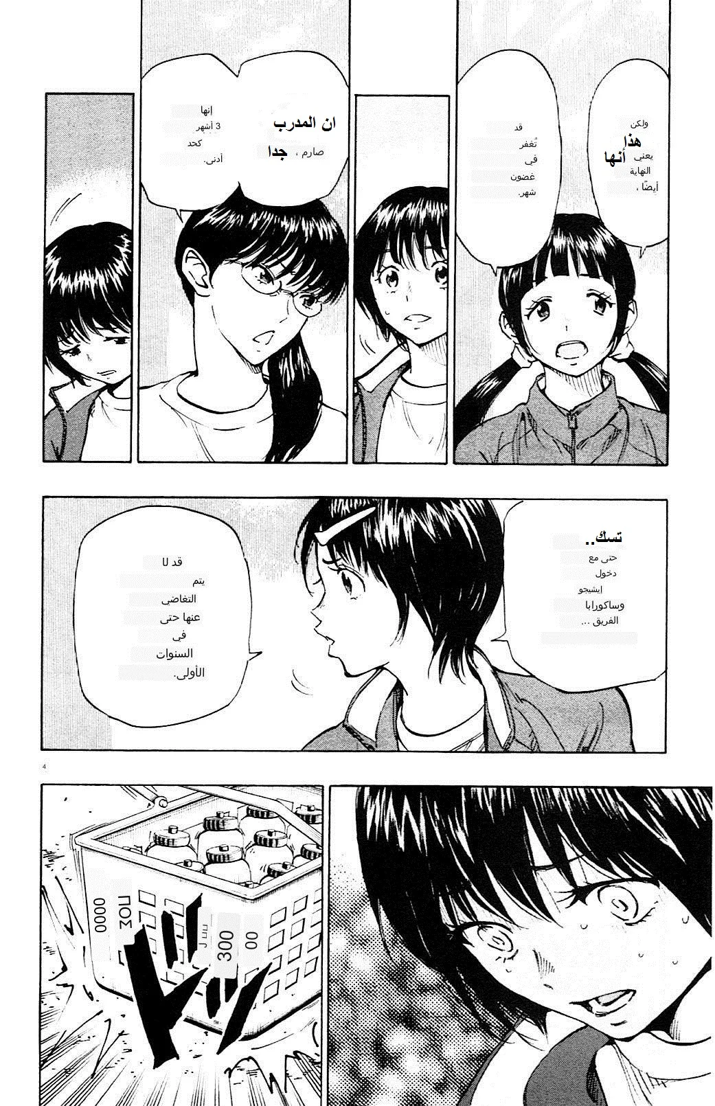 Read Be Blues! – Ao ni Nare AR Manga Online