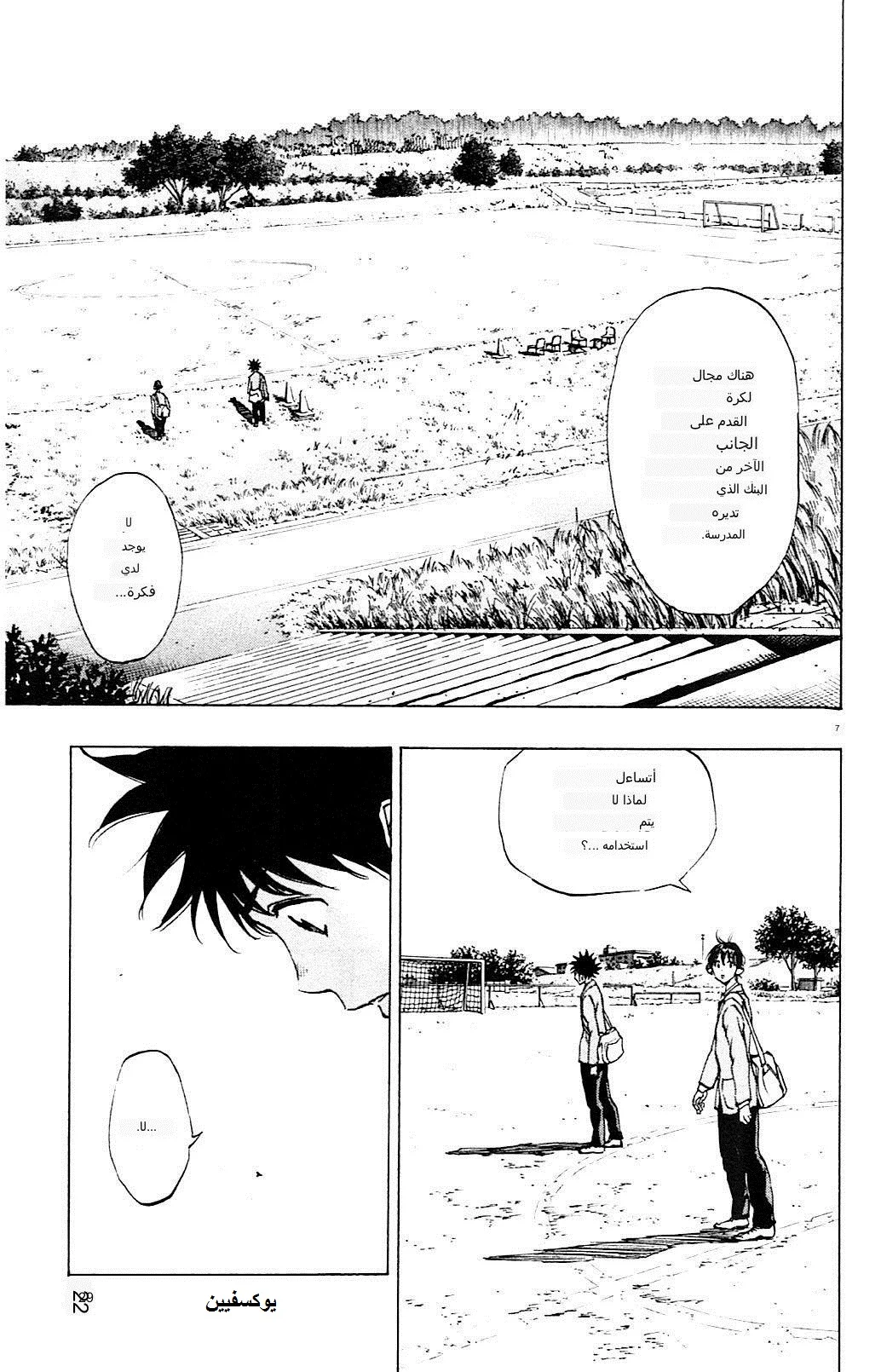 Read Be Blues! – Ao ni Nare AR Manga Online