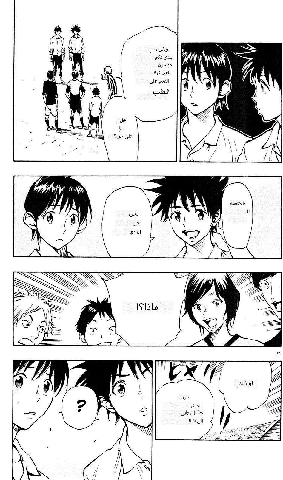 Read Be Blues! – Ao ni Nare AR Manga Online