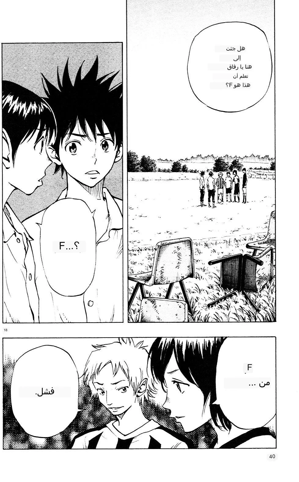 Read Be Blues! – Ao ni Nare AR Manga Online
