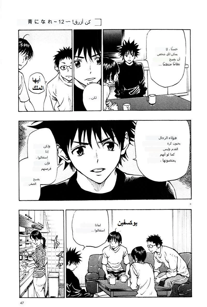 Read Be Blues! – Ao ni Nare AR Manga Online