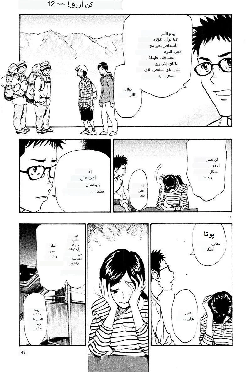 Read Be Blues! – Ao ni Nare AR Manga Online
