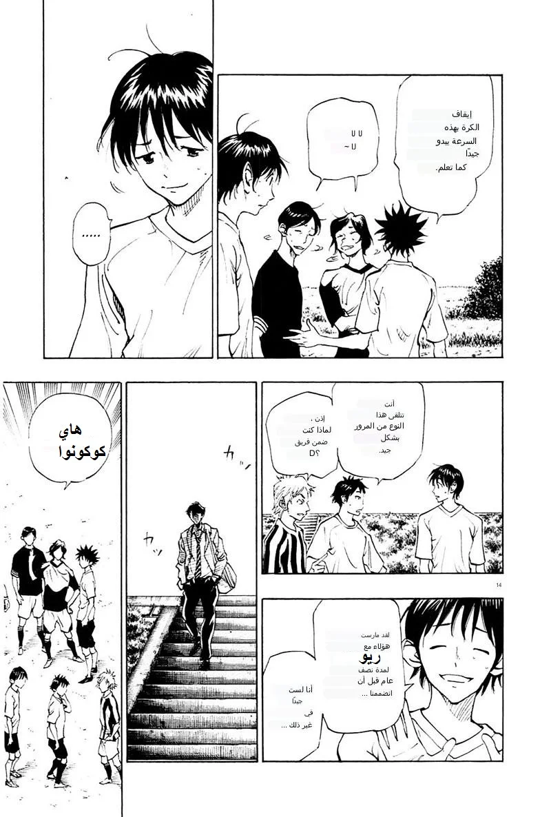 Read Be Blues! – Ao ni Nare AR Manga Online